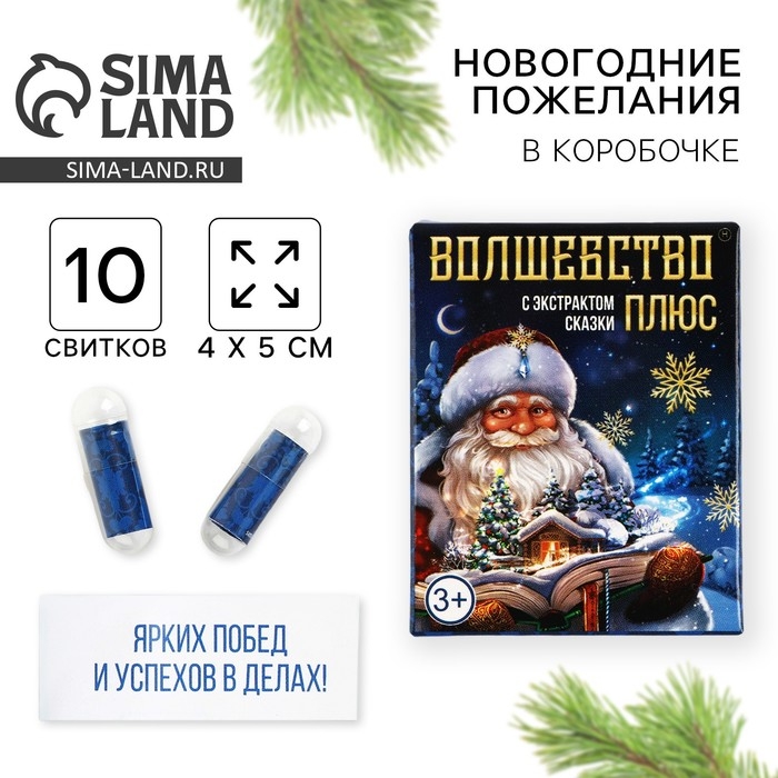 Новогодние пожелания в коробочке «Новый год: Волшебство», 10 свитков. Новогодние пожелания в коробочке «Новый год: Волшебство», 10 свитков.