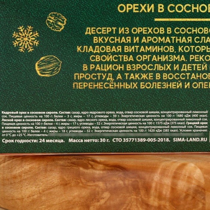 Подарочный набор: «С Новым годом» орехи в сосновом сиропе, 90 г (3 шт. х 30 г). Подарочный набор: «С Новым годом» орехи в сосновом сиропе, 90 г (3 шт. х 30 г).