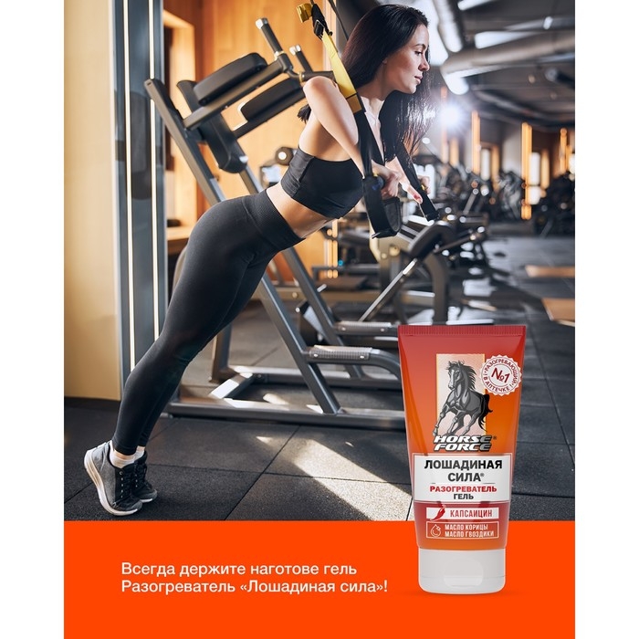 Гель Разогреватель Лошадиная сила, 125 мл Гель Разогреватель Лошадиная сила, 125 мл