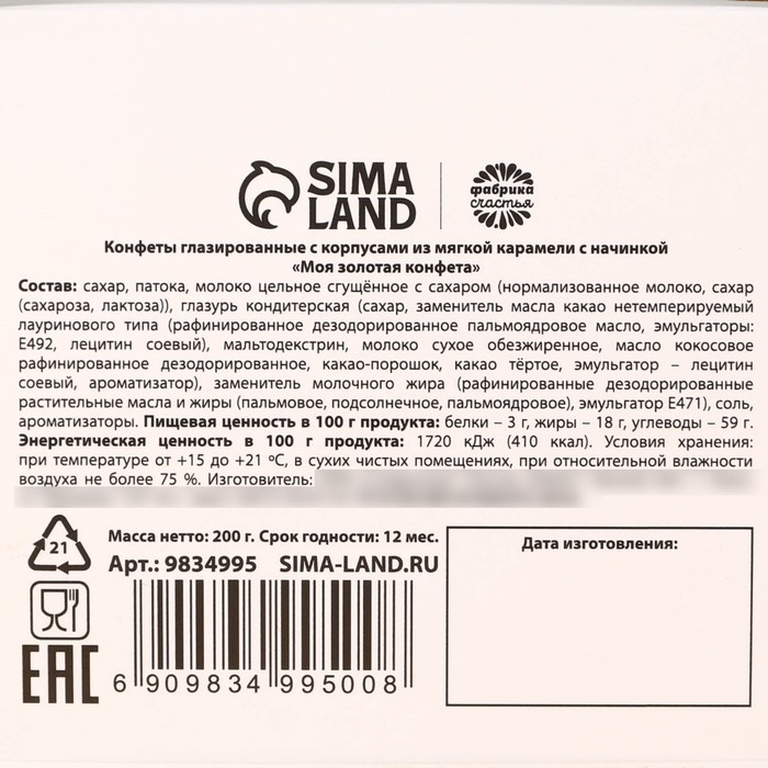 Шоколадные конфеты в коробке «Исполнения желаний», вкус: карамель, 200 г. Шоколадные конфеты в коробке «Исполнения желаний», вкус: карамель, 200 г.