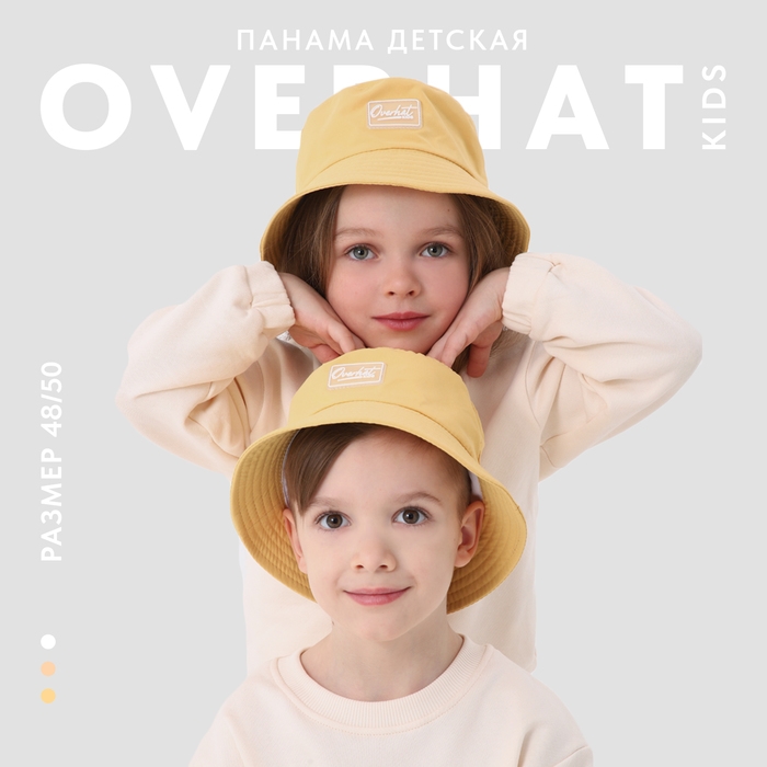 Панама детская для мальчика, цвет светло-жёлтый, р-р 48-50 Панама детская для мальчика, цвет светло-жёлтый, р-р 48-50