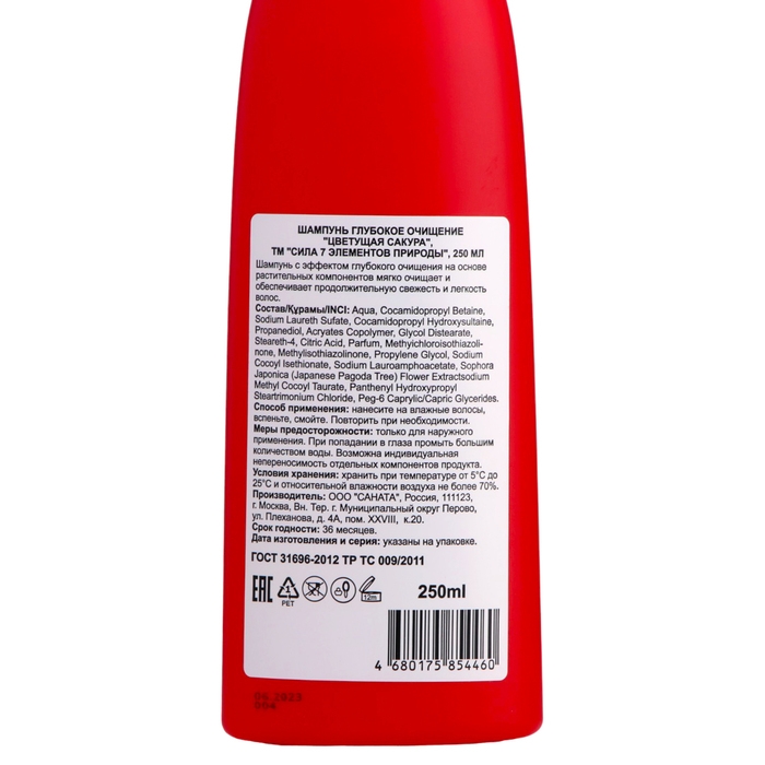 Шампунь Сила 7 Элементов природы глубокое очищение  Шампунь Сила 7 Элементов природы глубокое очищение "Цветущая Сакура", 250 мл