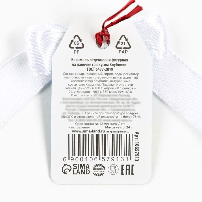 Леденец в форме змеи &laquo;Пусть сбудутся мечты&raquo; вкус клубника 24 г