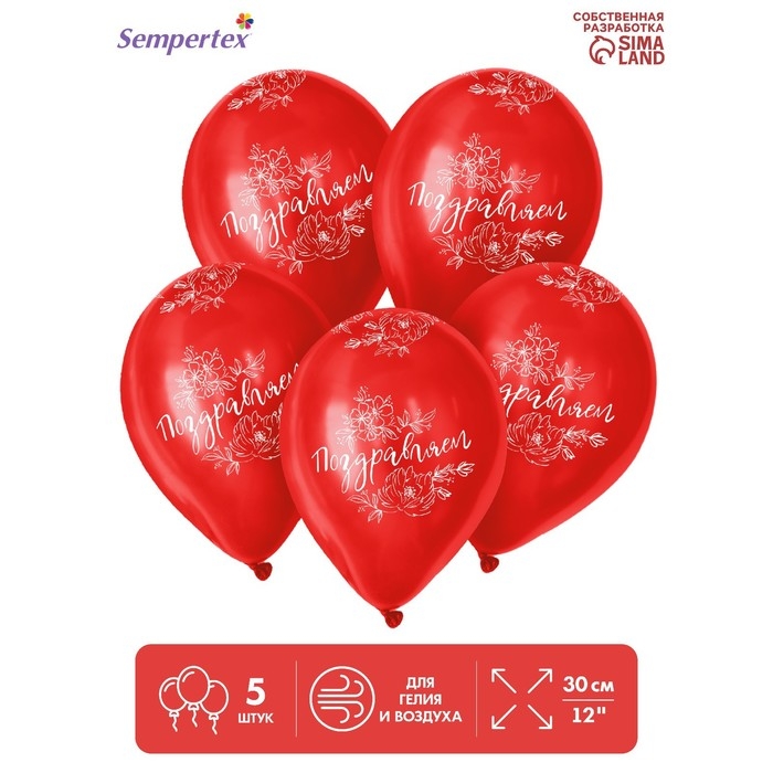Воздушный шар латексный 12" &laquo;Поздравляем&raquo;, пастель, цвет красный, 5 шт.