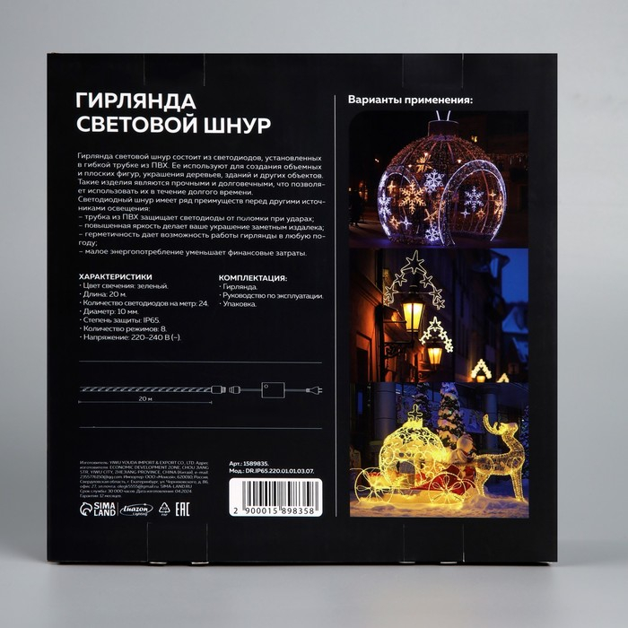 Световой шнур Luazon Lighting 10 мм, IP65, 20 м, 24 LED/м, 220 В, 8 режимов, свечение зелёное Световой шнур Luazon Lighting 10 мм, IP65, 20 м, 24 LED/м, 220 В, 8 режимов, свечение зелёное