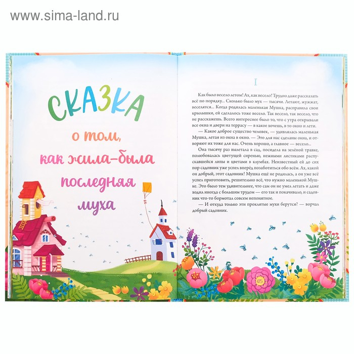 Книга в твёрдом переплете «Алёнушкины сказки», Д. Н. Мамин- Сибиряк, 96 стр. Книга в твёрдом переплете «Алёнушкины сказки», Д. Н. Мамин- Сибиряк, 96 стр.