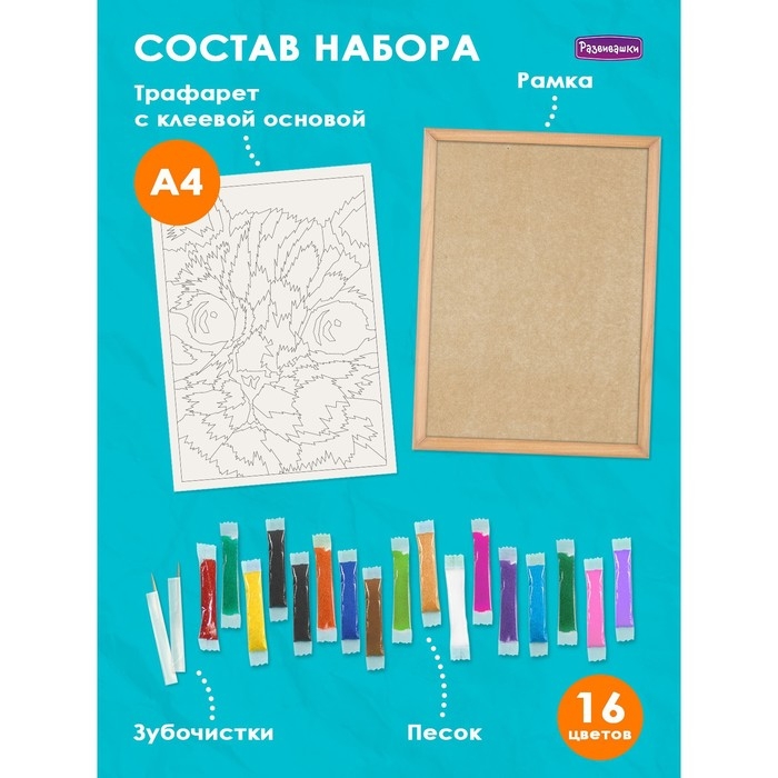 Фреска из цветного песка А4 «Игривый котёнок»