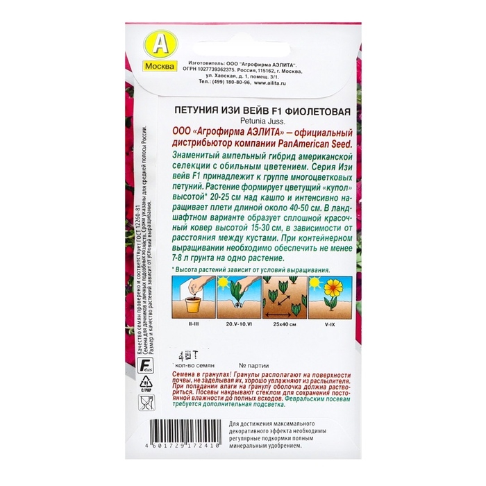 Семена цветов Петуния  Семена цветов Петуния "Изи вейв" фиолетовая F1, ц/п,  4 шт