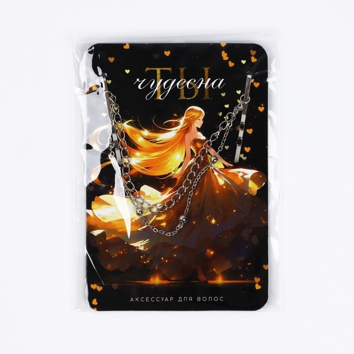 Украшения для волос на невидимках  Украшения для волос на невидимках "Ты чудесна", 17 см