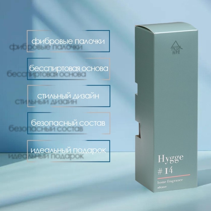 Диффузор ароматический Hygge #14 Абсент 100 мл Диффузор ароматический Hygge #14 Абсент 100 мл
