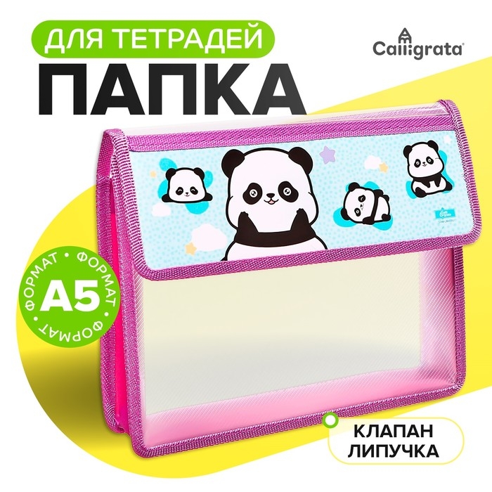 Папка для тетрадей А5 (230 х 190 х 50 мм), с клапаном на липучке, пластик/текстиль, Calligrata,  Папка для тетрадей А5 (230 х 190 х 50 мм), с клапаном на липучке, пластик/текстиль, Calligrata, "Пандочки"