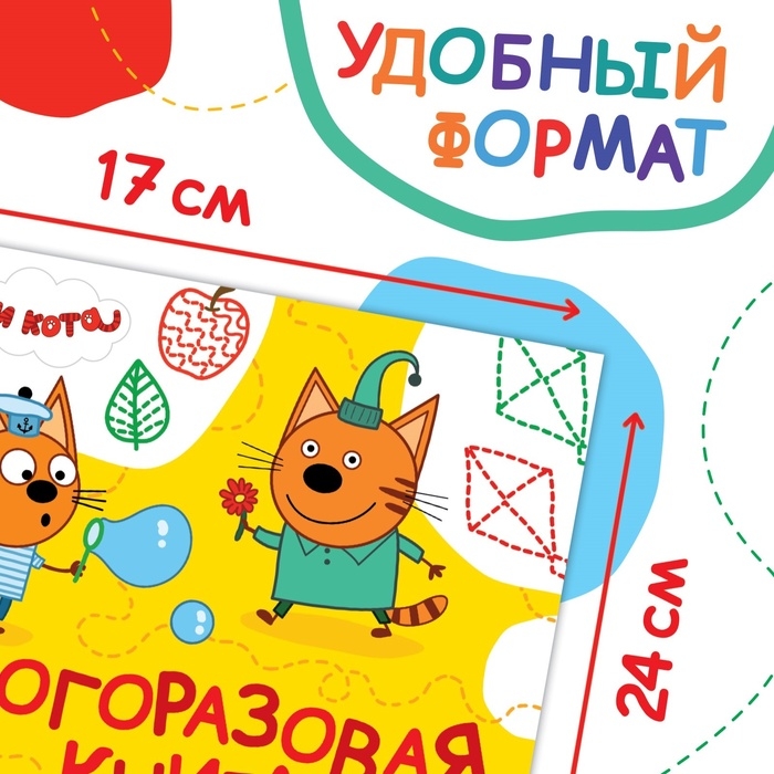 Книжка многоразовая «Рисуй и играй», 17×24 см., 20 стр., с маркерами, Три кота Книжка многоразовая «Рисуй и играй», 17×24 см., 20 стр., с маркерами, Три кота