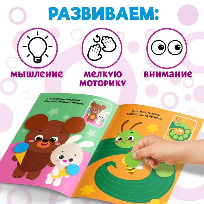 Наклейки кружочки «Наклей по образцу», 16 стр. Наклейки кружочки «Наклей по образцу», 16 стр.