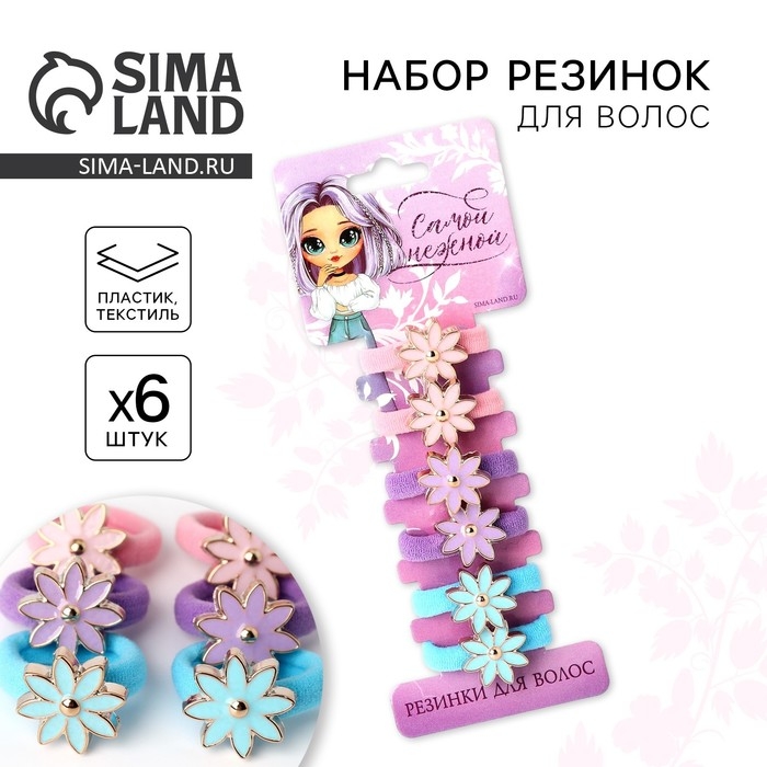 Резинки для волос «Самой нежной» 6 шт, 3.5 х 3.5 х 1 см Резинки для волос «Самой нежной» 6 шт, 3.5 х 3.5 х 1 см