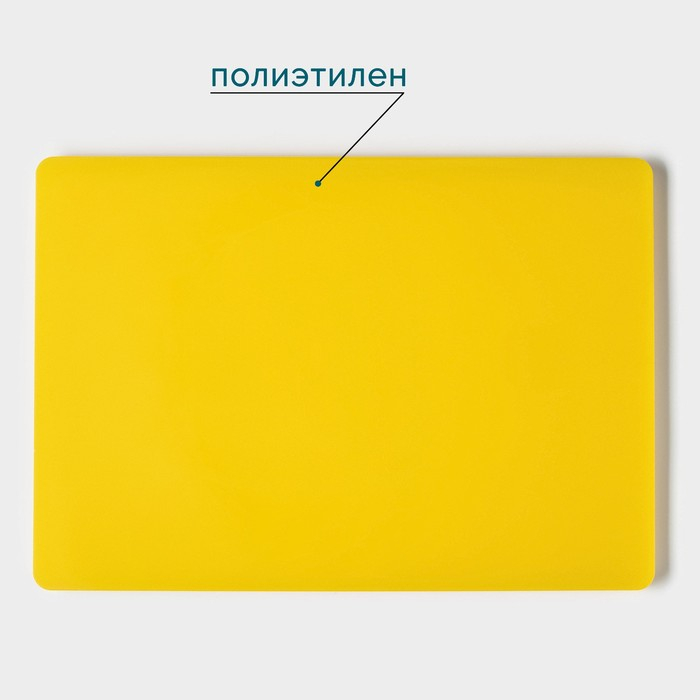 Доска профессиональная разделочная Доляна, 50×35×1,8 см, цвет жёлтый Доска профессиональная разделочная Доляна, 50×35×1,8 см, цвет жёлтый