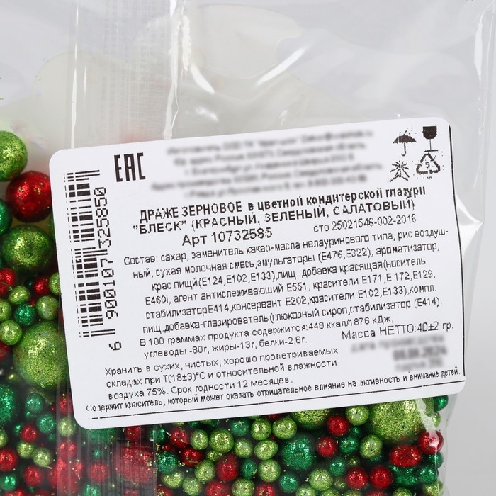 Новый год! Посыпка кондитерская мягкая, блестящая: зеленая, салатовая, красная, 40 г Новый год! Посыпка кондитерская мягкая, блестящая: зеленая, салатовая, красная, 40 г