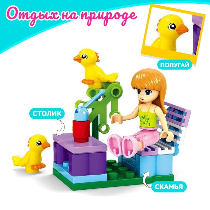 Конструктор Девчонки «Отдых на природе», 36 деталей Конструктор Девчонки «Отдых на природе», 36 деталей