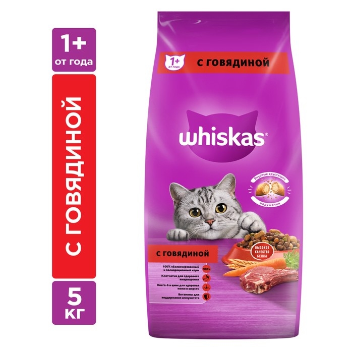 Сухой корм Whiskas для кошек, говядина, подушечки, 5 кг Сухой корм Whiskas для кошек, говядина, подушечки, 5 кг