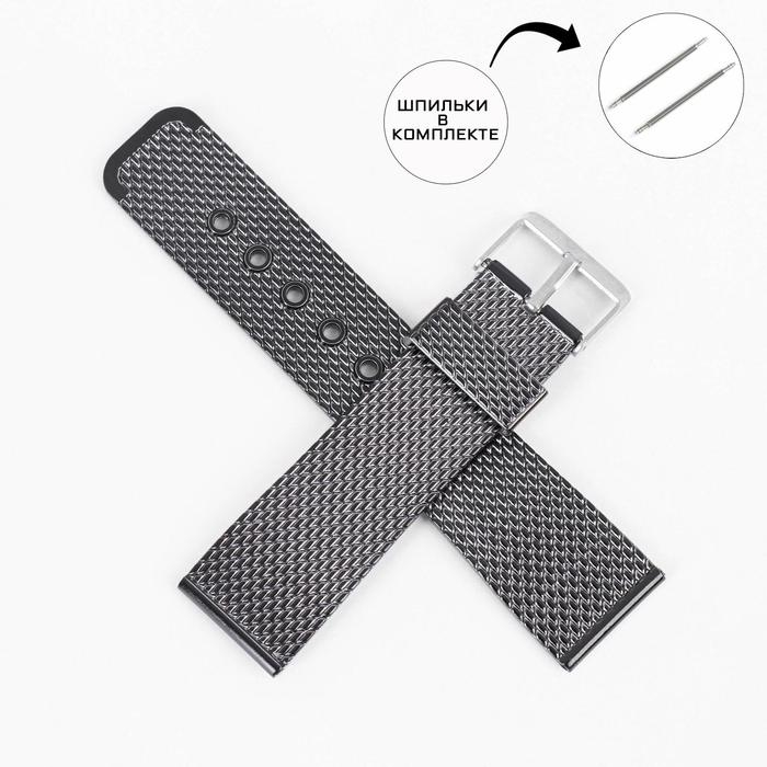 Ремешок для часов Ремешок для часов "Соломон", 22 мм, резина, l-19.5 см, серый