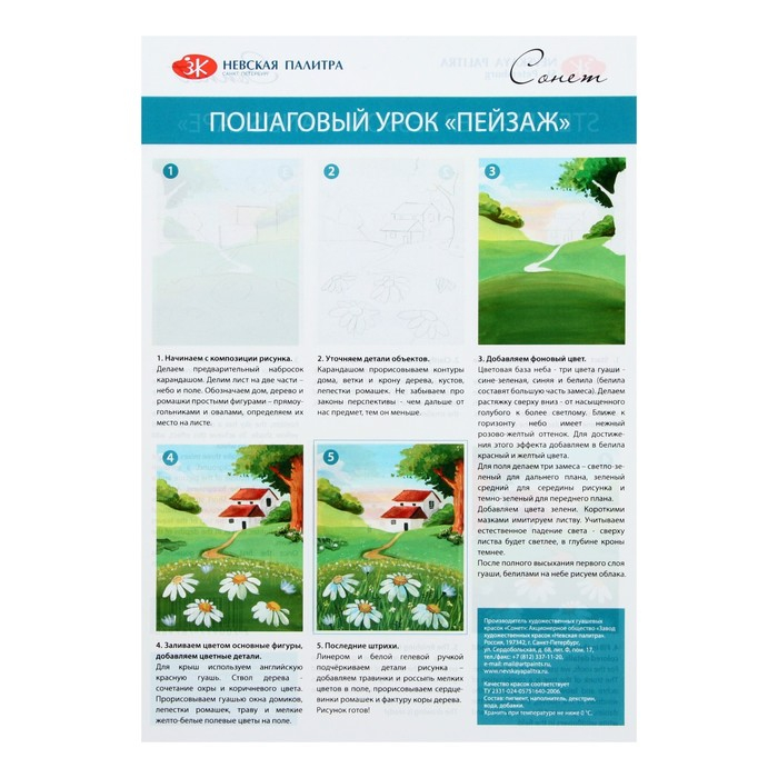 Набор художественный для рисования 32 предмета, ЗХК Набор художественный для рисования 32 предмета, ЗХК "Сонет" (гуашь 17 цветов + линеры 8 штук + сопутствующие материалы) в пластиковом боксе