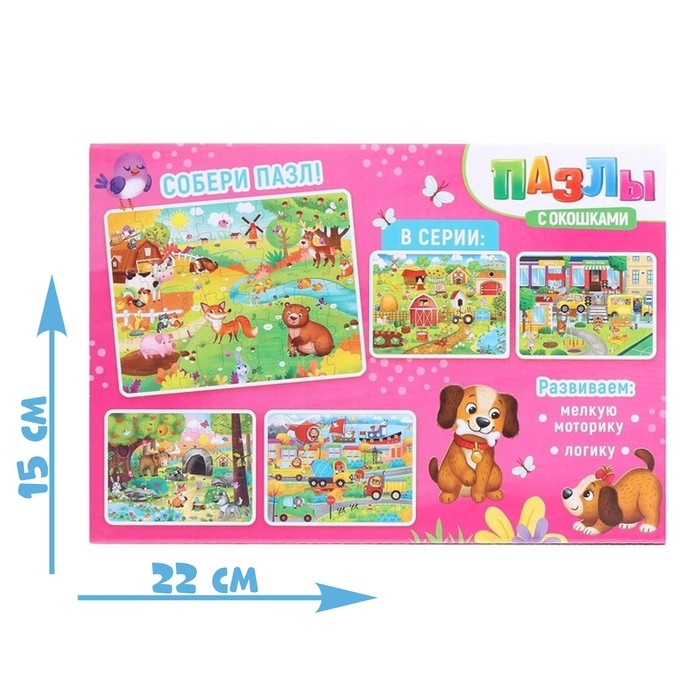 Пазлы с окошками «Пушистые малыши», 30 деталей Пазлы с окошками «Пушистые малыши», 30 деталей