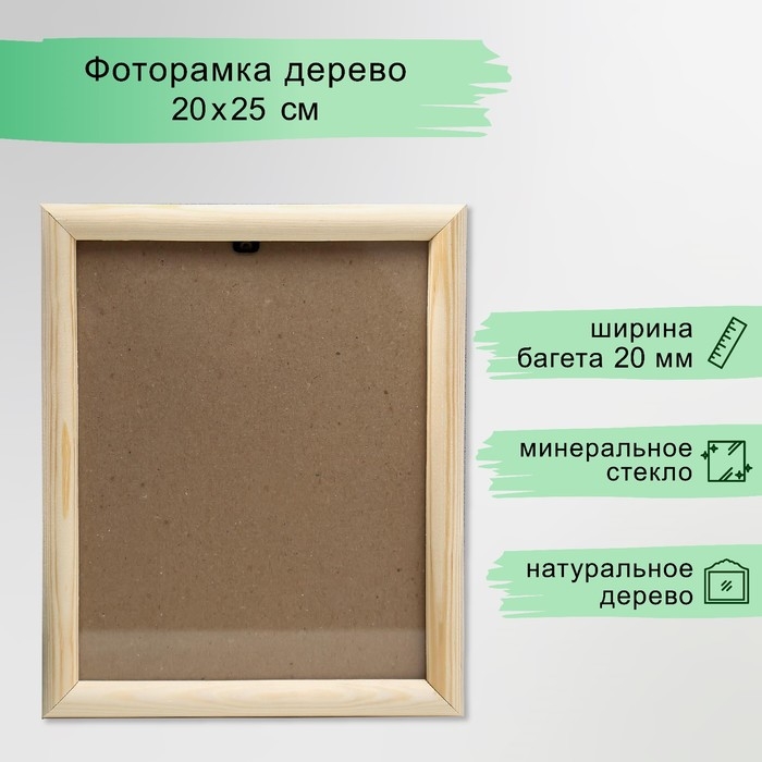 Фоторамка 20х25 см белое дерево № 5 Фоторамка 20х25 см белое дерево № 5