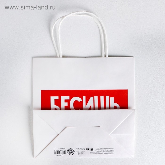 Пакет подарочный, упаковка, «Бесишь», 22 х 22 х 11 см Пакет подарочный, упаковка, «Бесишь», 22 х 22 х 11 см