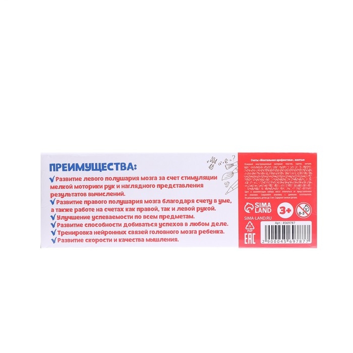 Счеты по методике Ментальная арифметика. Счёты жёлтые Счеты по методике Ментальная арифметика. Счёты жёлтые