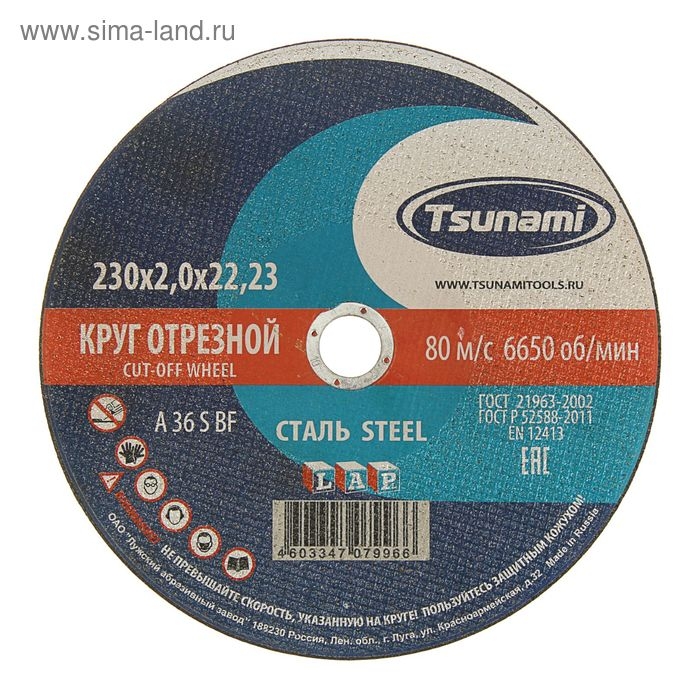 Круг отрезной по металлу TSUNAMI A 36 R/S BF L, 230 х 22 х 2 мм Круг отрезной по металлу TSUNAMI A 36 R/S BF L, 230 х 22 х 2 мм