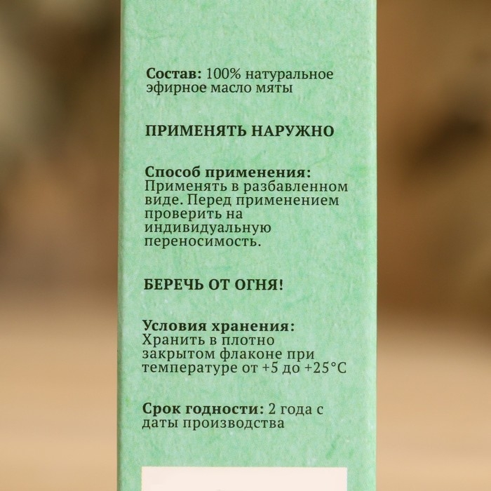 Эфирное масло Эфирное масло "Мята", флакон-капельница, аннотация, 10 мл, "Добропаровъ"