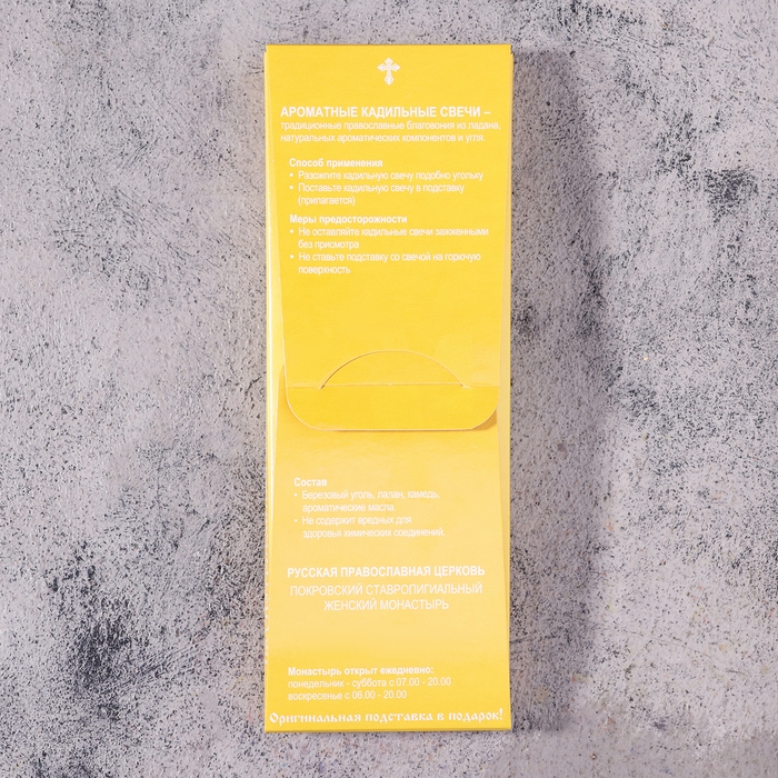 Набор традиционных русских благовоний  Набор традиционных русских благовоний "Фимиам. Матрона Ладан", 7шт + подставка