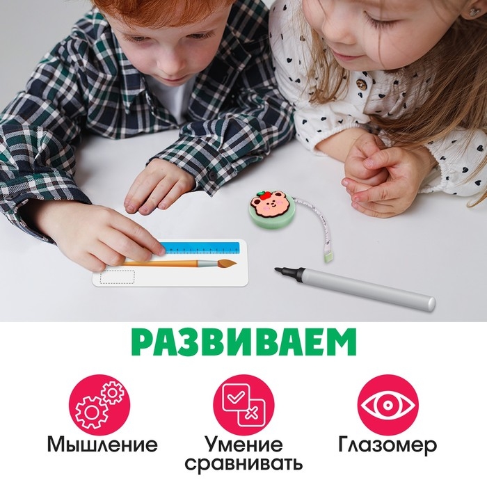 Развивающий набор «Учимся измерять», рулетка, линейка, маркер Развивающий набор «Учимся измерять», рулетка, линейка, маркер
