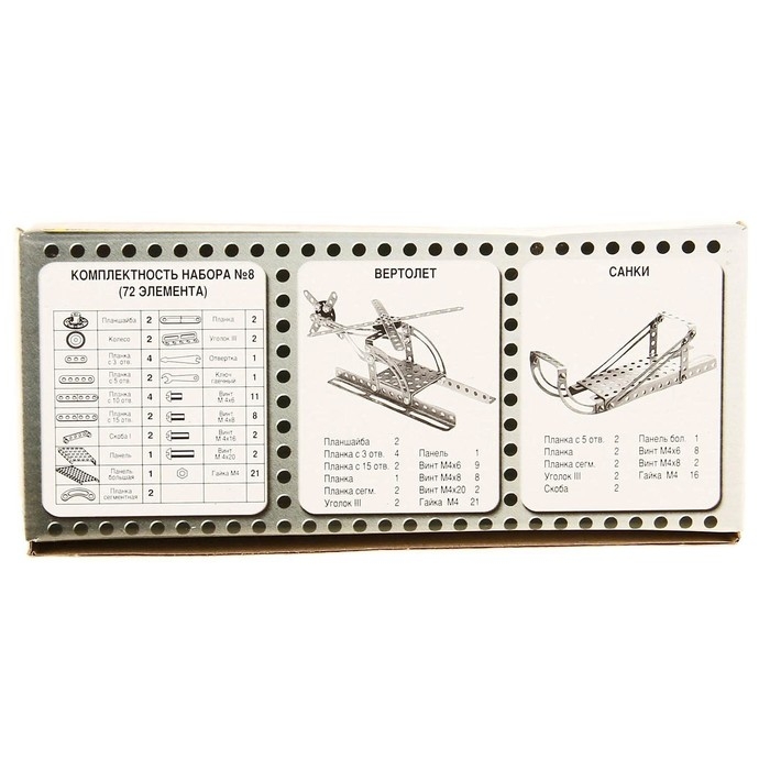 Конструктор металлический «Для уроков труда № 8», 72 детали Конструктор металлический «Для уроков труда № 8», 72 детали