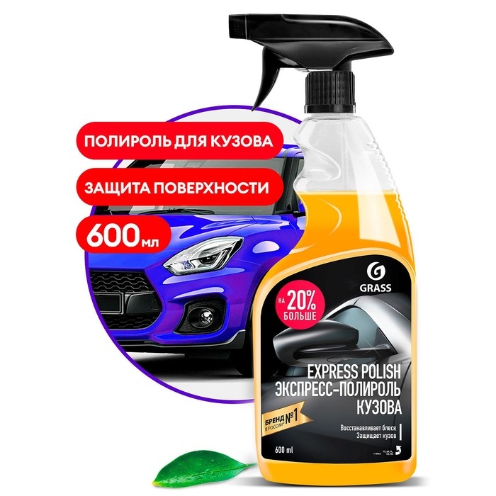 Полироль кузова Grass Express polish, 600 мл Полироль кузова Grass Express polish, 600 мл