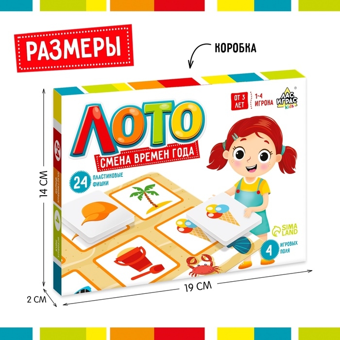 Лото «Времена года», 1-4 игрока, 3+ Лото «Времена года», 1-4 игрока, 3+