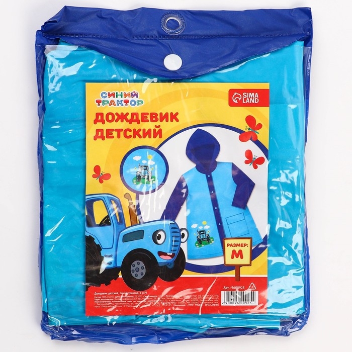 Дождевик детский, размер M, 100-110 см, Синий трактор Дождевик детский, размер M, 100-110 см, Синий трактор