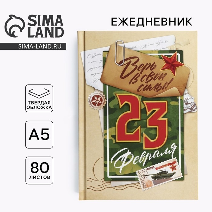 Ежедневник в твердой обложке А5, 80 л «Письмо» Ежедневник в твердой обложке А5, 80 л «Письмо»