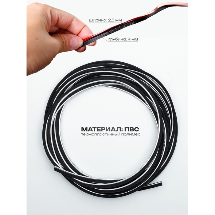 Молдинг TORSO гибкий внутрисалонный, хром, 5 м Молдинг TORSO гибкий внутрисалонный, хром, 5 м