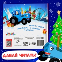 Книга в твёрдом переплёте «Каким бывает Новый год», 32 стр., энциклопедия, Синий трактор