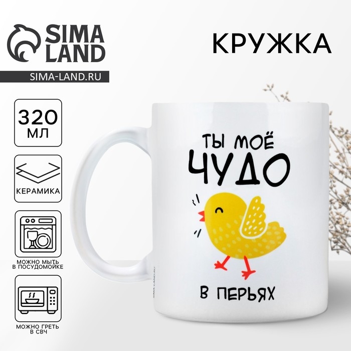 Кружка керамическая «Чудо в перьях»,320 мл, цвет белый Кружка керамическая «Чудо в перьях»,320 мл, цвет белый