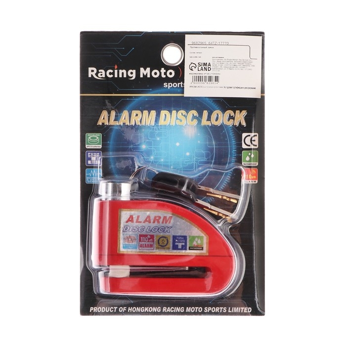 Противоугонный замок на тормозной диск с звуковой сигнализацией 110 дБ Противоугонный замок на тормозной диск с звуковой сигнализацией 110 дБ