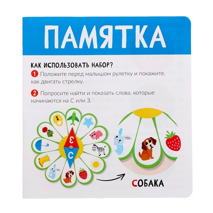 Развивающий набор «Логоцветик», сложные звуки С,З Развивающий набор «Логоцветик», сложные звуки С,З