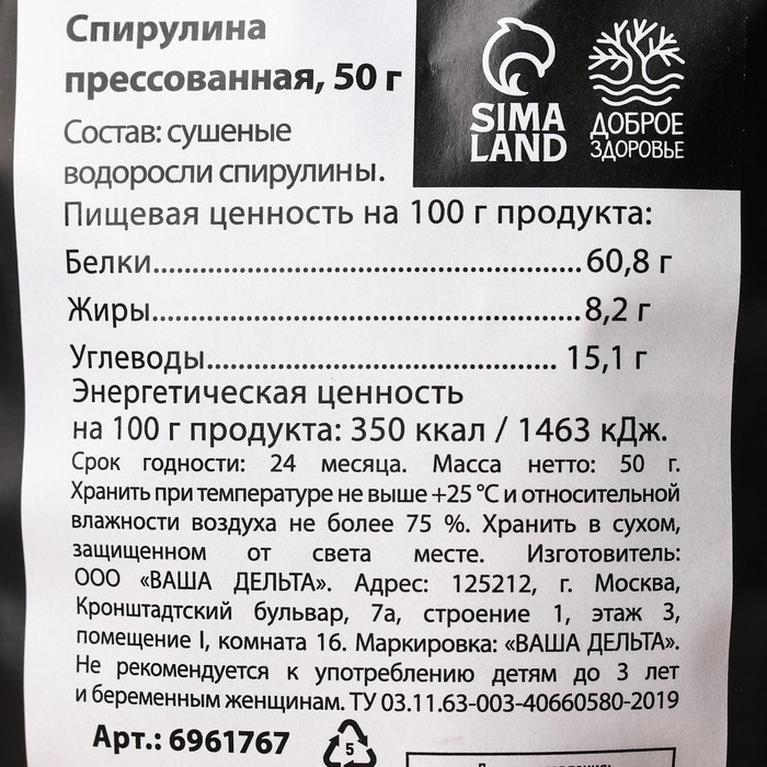 Спирулина органическая в таблетках SPIRULINA, 100 шт., 50 г. Спирулина органическая в таблетках SPIRULINA, 100 шт., 50 г.
