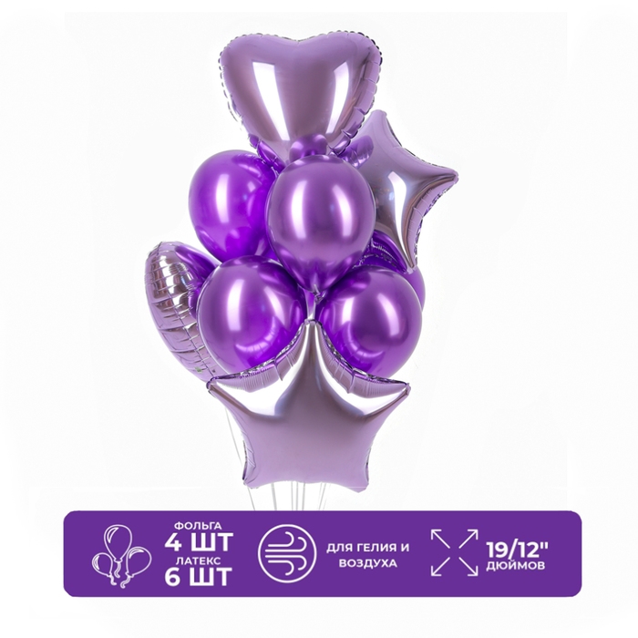 Набор шаров &laquo;Праздничный&raquo; фольга, латекс, цвет сиреневый, 10 шт.