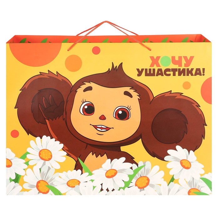 Пакет подарочный "С Днем рождения" 61х46х20 см, упаковка, Чебурашка