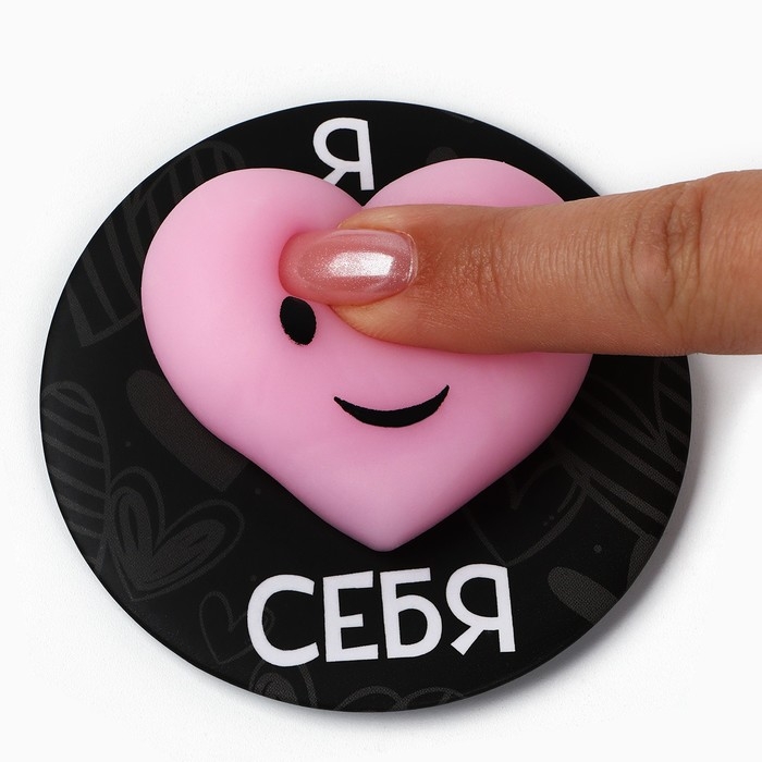 Зеркало карманное с антистрессом Зеркало карманное с антистрессом "Я люблю cебя", 7 см