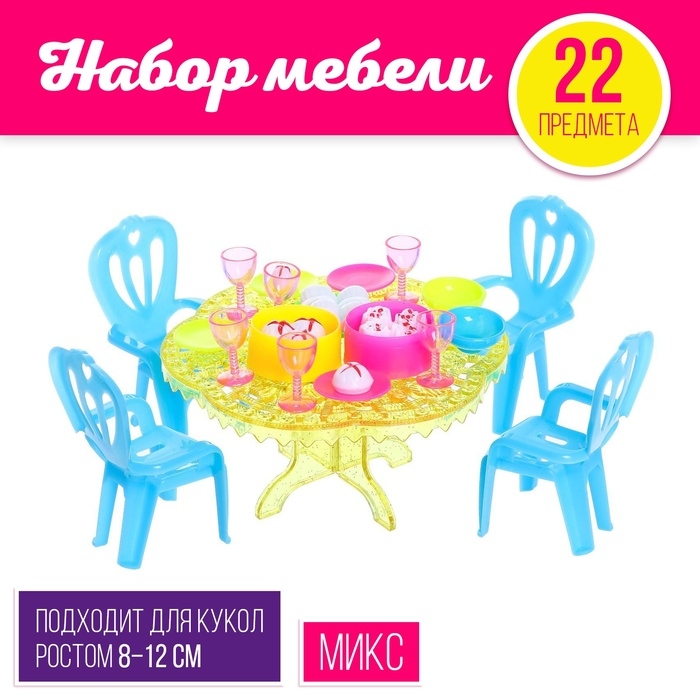 Набор мебели «Радость» с аксессуарами, МИКС Набор мебели «Радость» с аксессуарами, МИКС