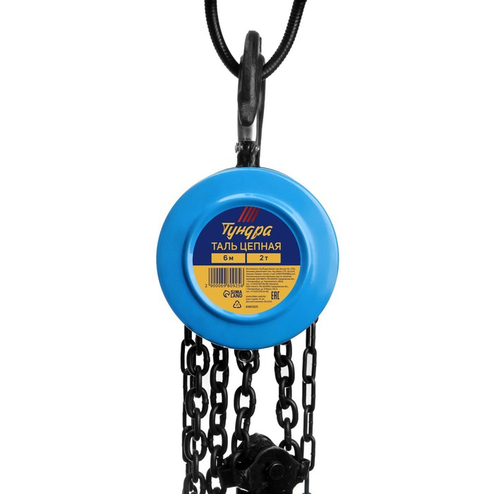 Таль цепная ТУНДРА, 2 тонны, высота 6 метров Таль цепная ТУНДРА, 2 тонны, высота 6 метров