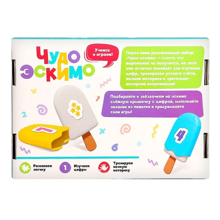 Развивающий набор «Чудо эскимо. Учим цифры», 3+ Развивающий набор «Чудо эскимо. Учим цифры», 3+