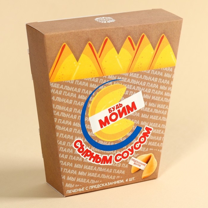Печенье с предсказанием &laquo;Картошка с соусом&raquo; в коробке под картошку фри, 24 г (4 шт. х 6 г).